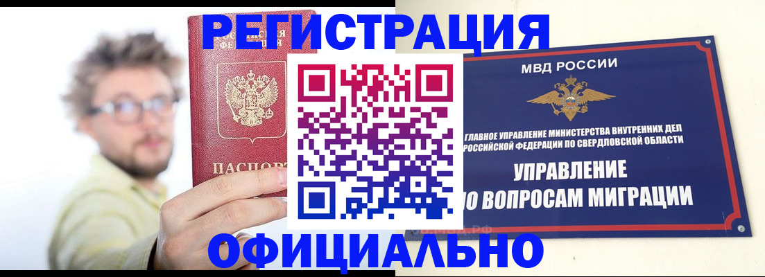 прописка от собственника в Ирбите